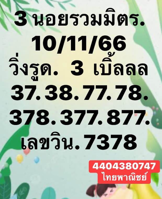 หวยฮานอย 10/11/66 ชุดที่ 5