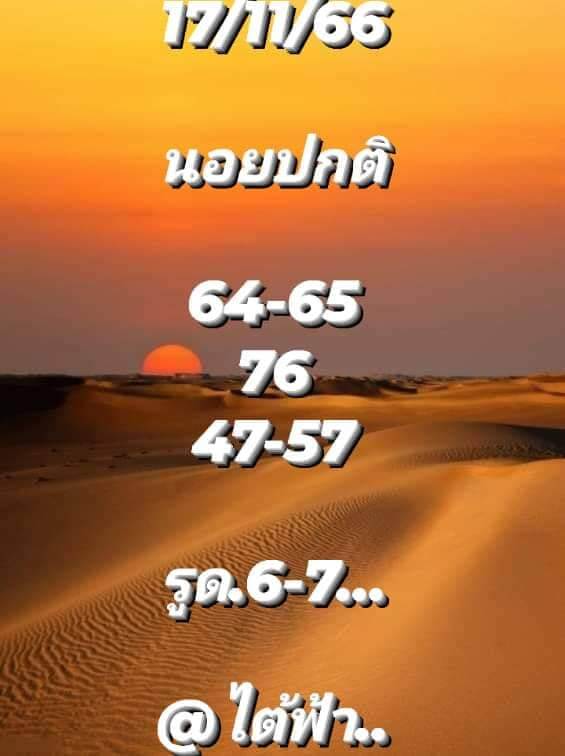 หวยฮานอย 17/11/66 ชุดที่ 6