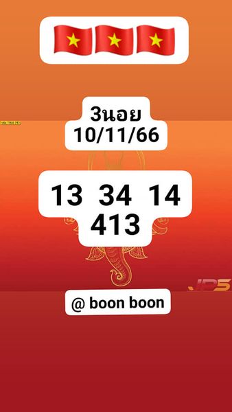 หวยฮานอย 10/11/66 ชุดที่ 6