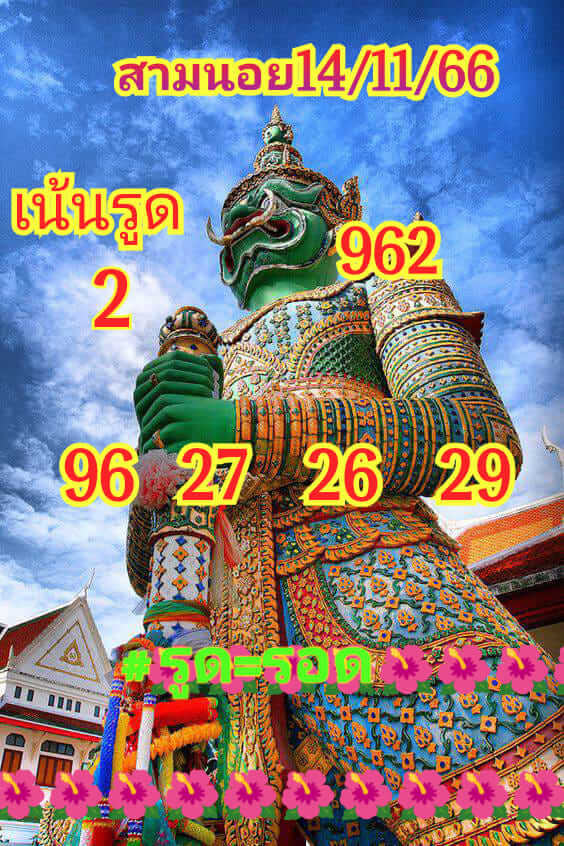 หวยฮานอย 14/11/66 ชุดที่ 7