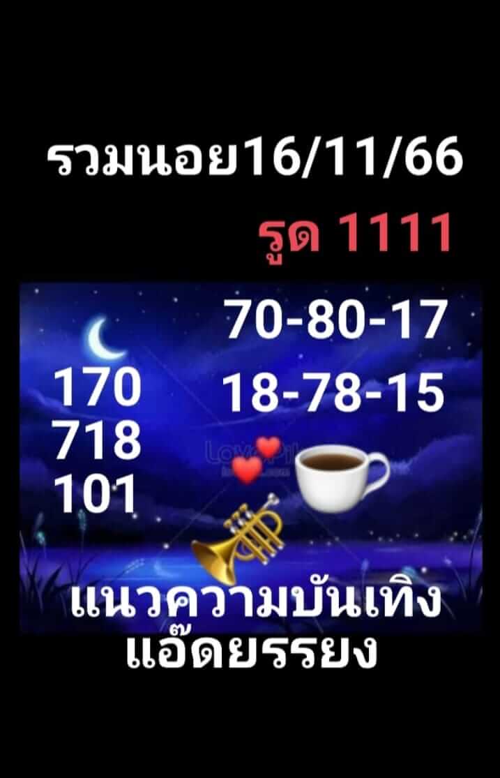 หวยฮานอย 16/11/66 ชุดที่ 8