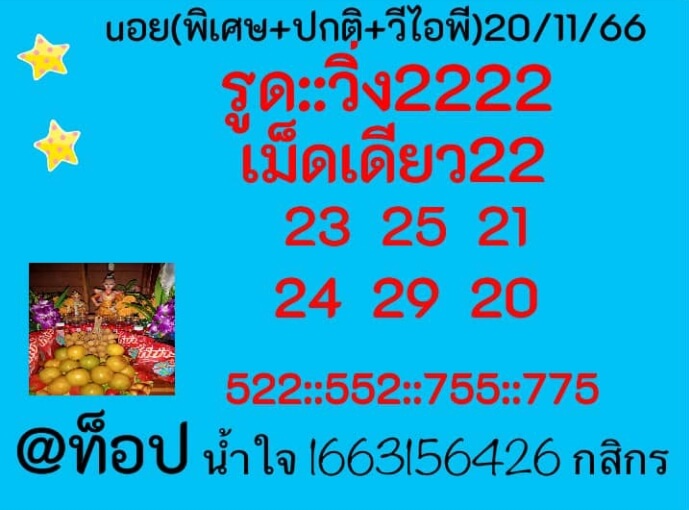 หวยฮานอย 20/11/66 ชุดที่ 8