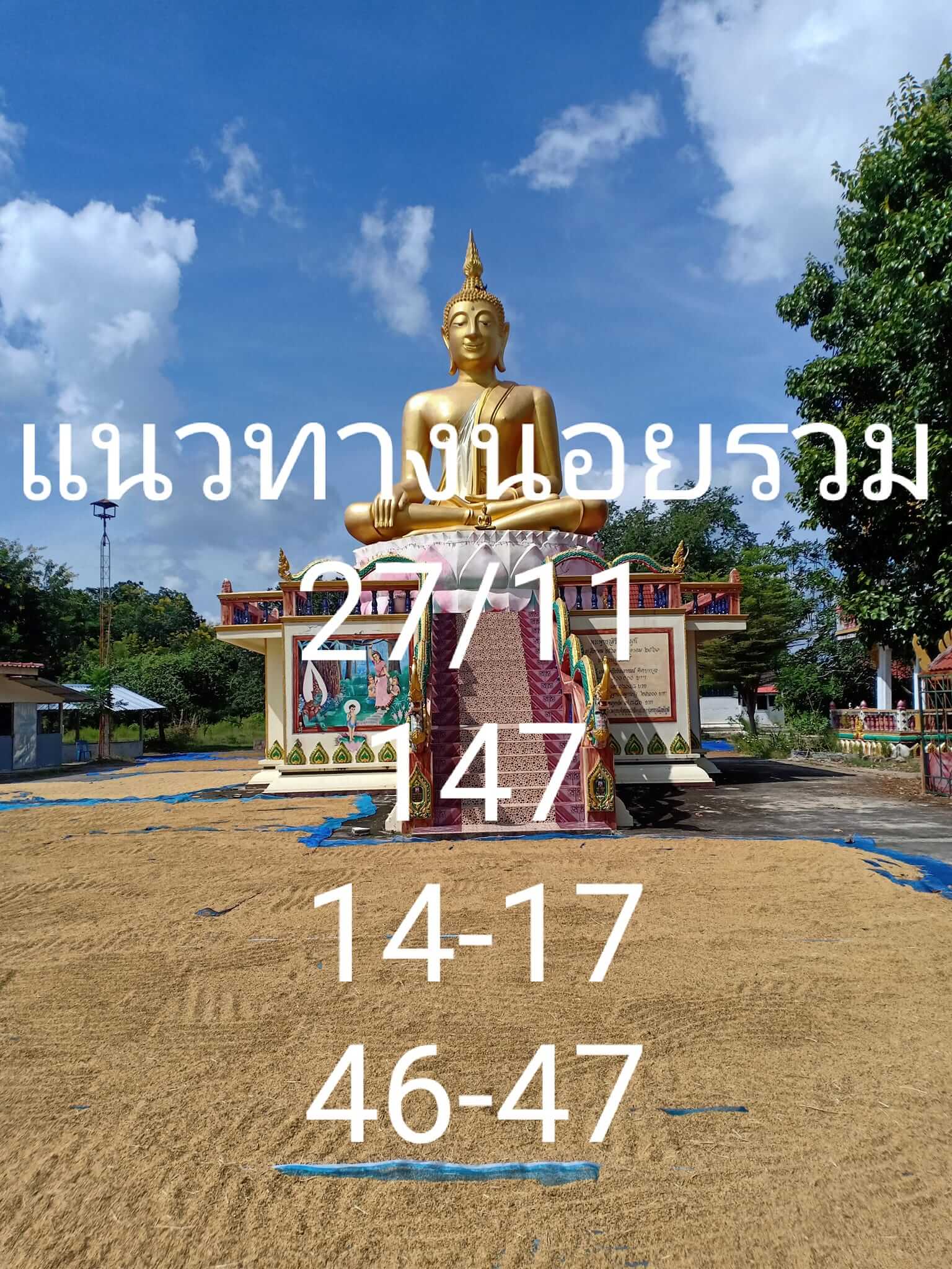 หวยฮานอย 27/11/66 ชุดที่ 8