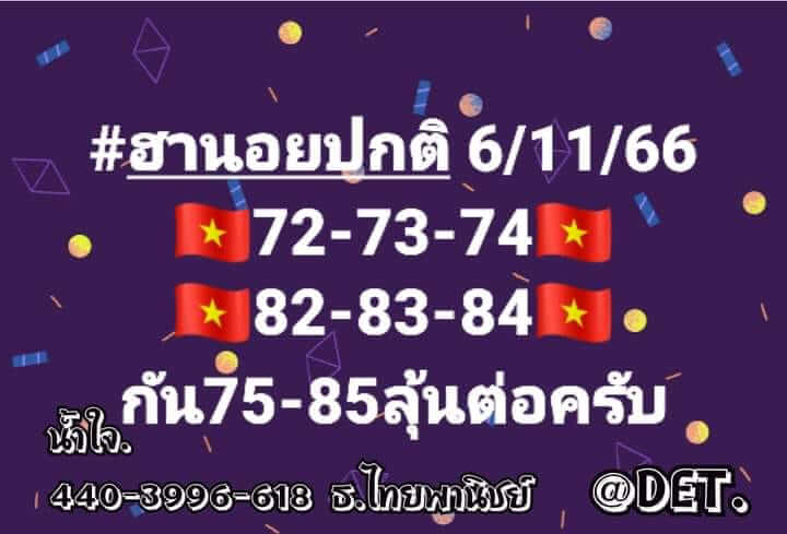 หวยฮานอย 6/11/66 ชุดที่ 8