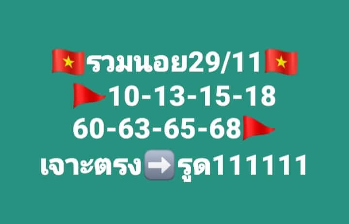 หวยฮานอย 29/11/66 ชุดที่ 9