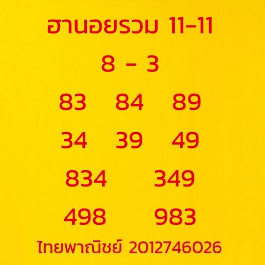 หวยฮานอย 11/11/66 ชุดที่ 9