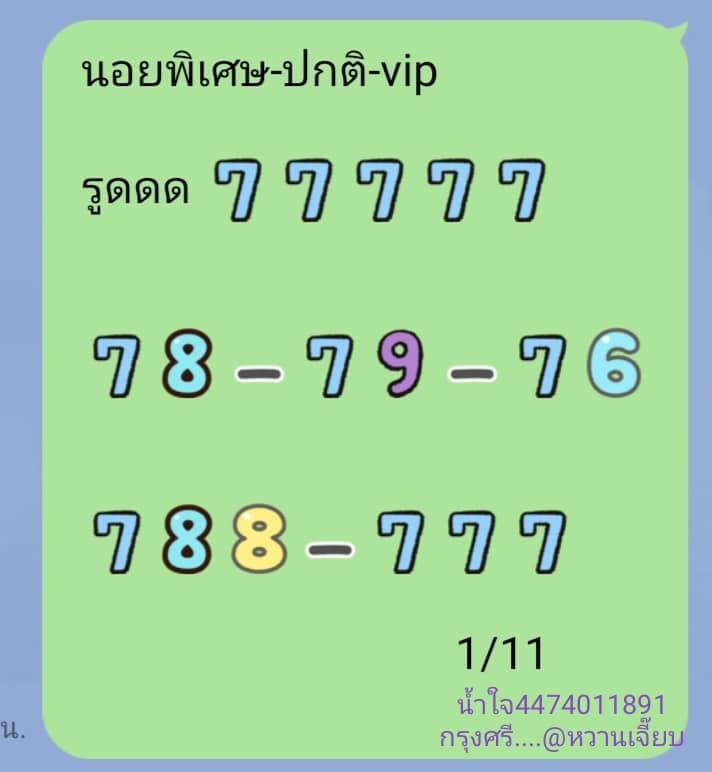 หวยฮานอย 1/11/66 ชุดที่ 9