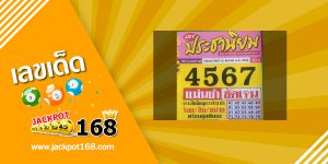 หวยประชานิยม 16/12/66