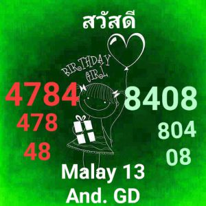 หวยมาเลย์ 13/12/66 ชุดที่ 10