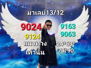 หวยมาเลย์ 13/12/66 ชุดที่ 2