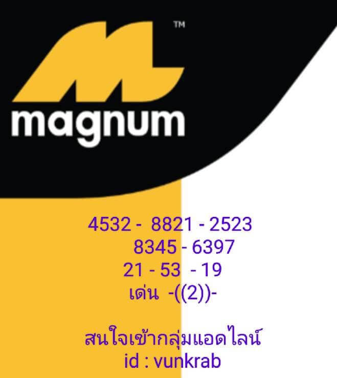 หวยมาเลย์ 13/12/66 ชุดที่ 3