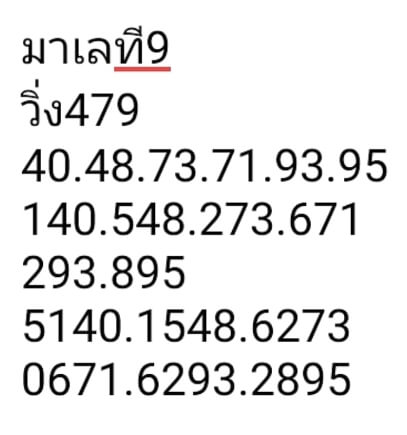 หวยมาเลย์ 9/12/66 ชุดที่ 7