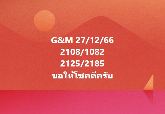 หวยมาเลย์ 27/12/66 ชุดที่ 7