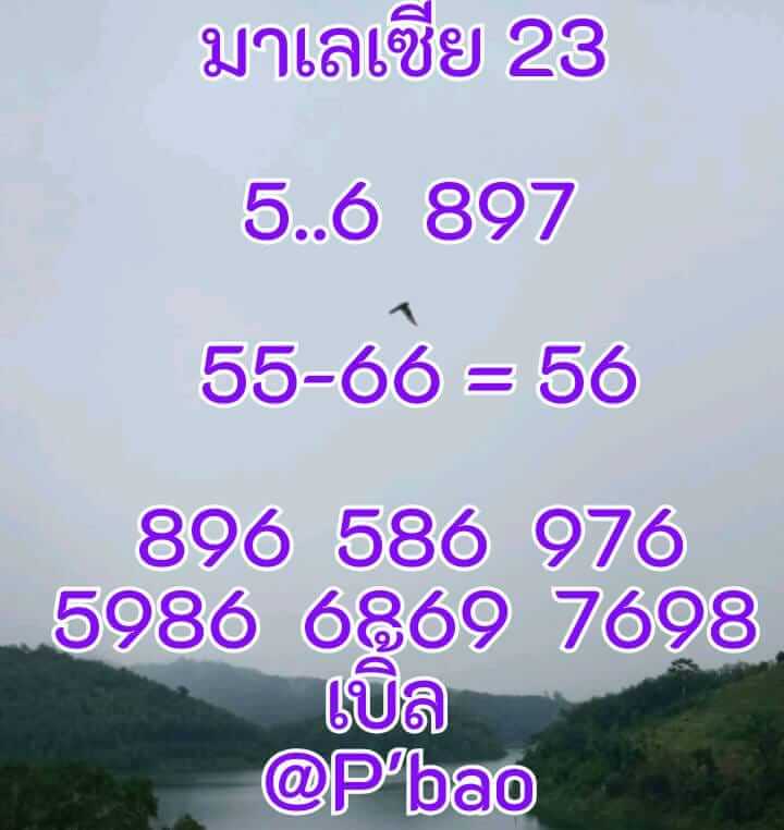 หวยมาเลย์ 30/12/66 ชุดที่ 9