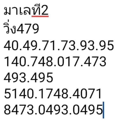 หวยมาเลย์ 2/12/66 ชุดที่ 9