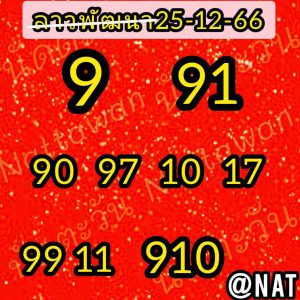 หวยฮานอย 25/12/66 ชุดที่ 4