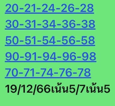 หวยหุ้น 19/12/66 ชุดที่ 1