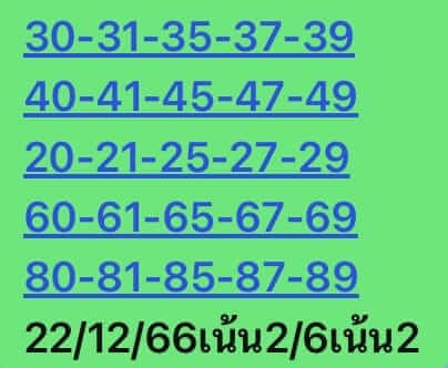 หวยหุ้น 22/12/66 ชุดที่ 1