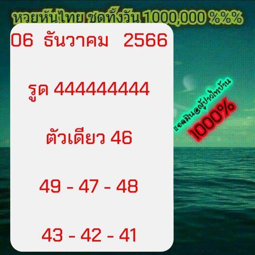 หวยหุ้น 6/12/66 ชุดที่ 1