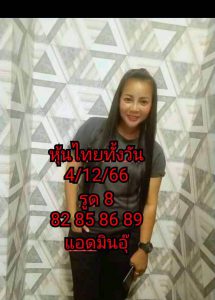 หวยหุ้น 4/12/66 ชุดที่ 10