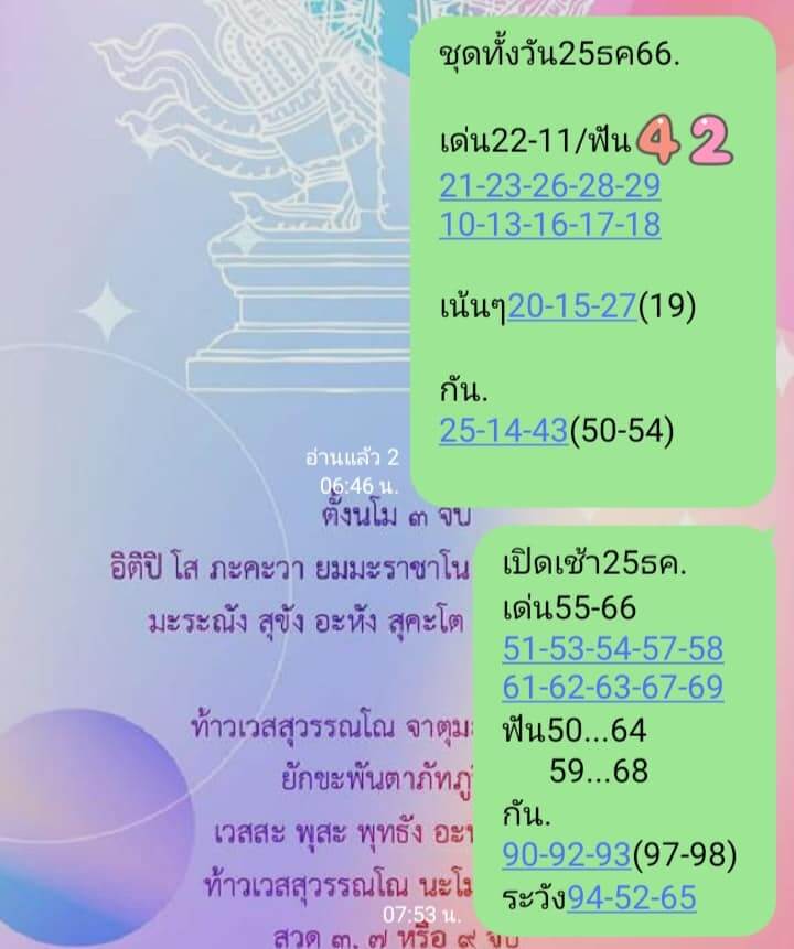 หวยหุ้น 25/12/66 ชุดที่ 10