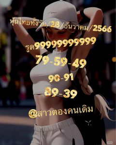 หวยหุ้น 28/12/66 ชุดที่ 2