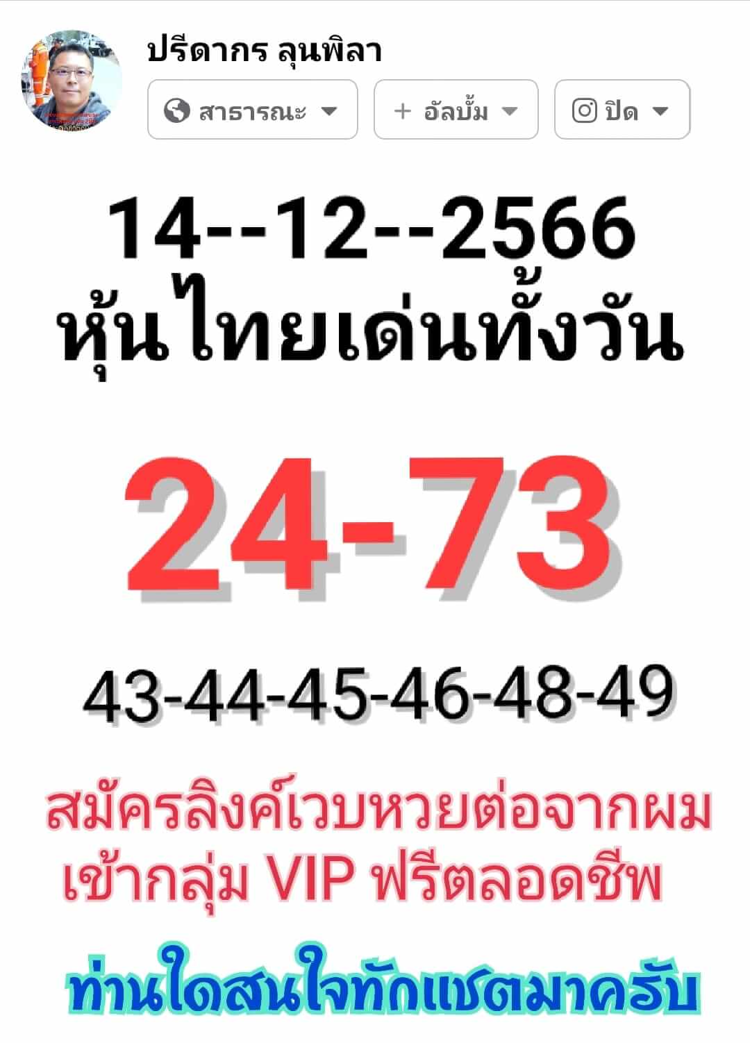 หวยหุ้น 14/12/66 ชุดที่ 3