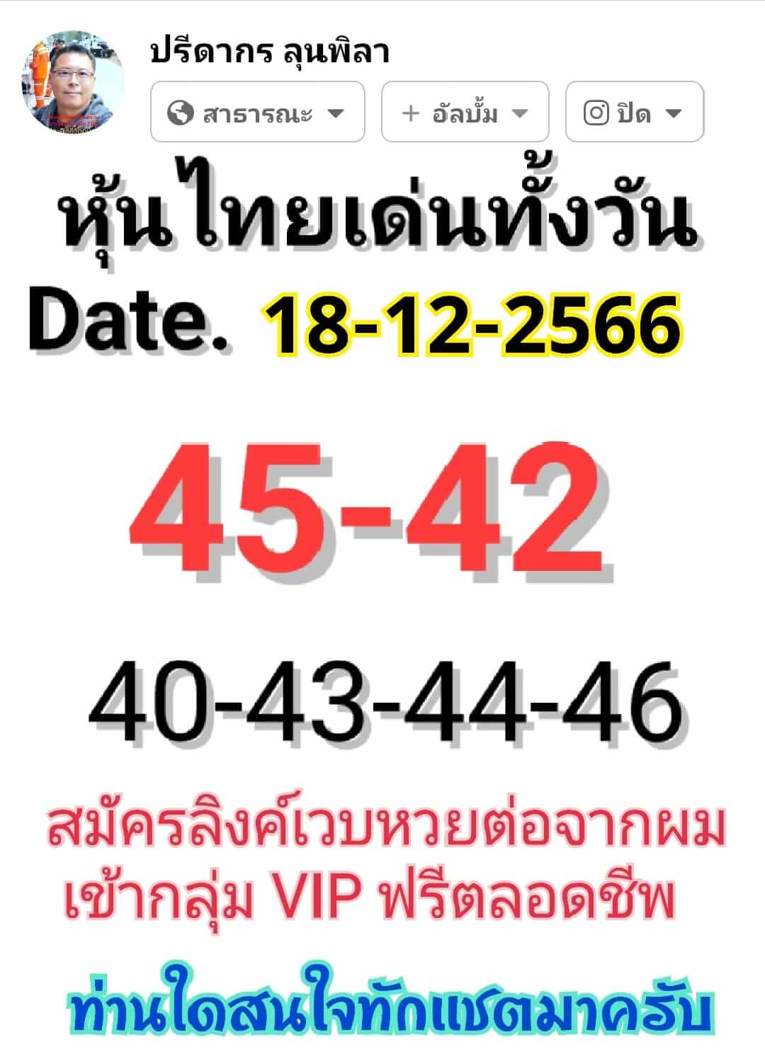 หวยหุ้น 18/12/66 ชุดที่ 3