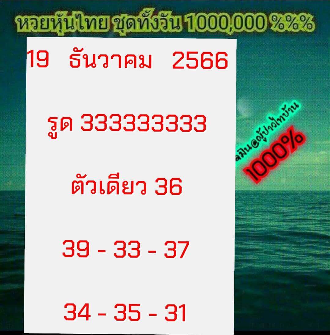 หวยหุ้น 19/12/66 ชุดที่ 5