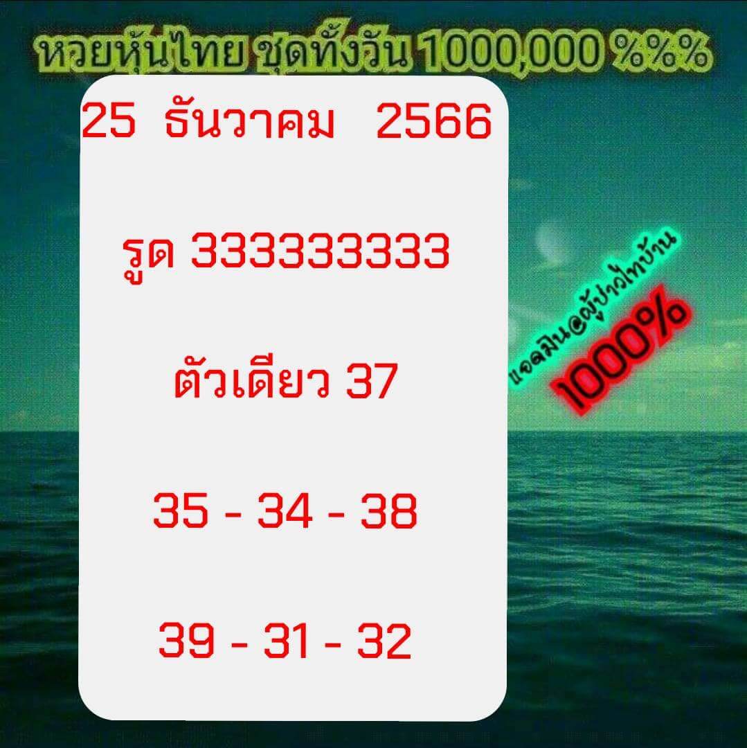 หวยหุ้น 25/12/66 ชุดที่ 5