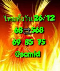 หวยหุ้น 26/12/66 ชุดที่ 5