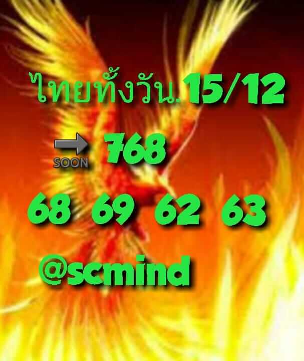 หวยหุ้น 15/12/66 ชุดที่ 5