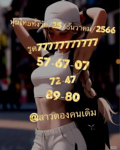 หวยหุ้น 25/12/66 ชุดที่ 6