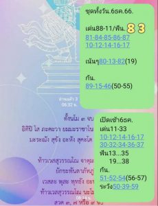 หวยหุ้น 6/12/66 ชุดที่ 6
