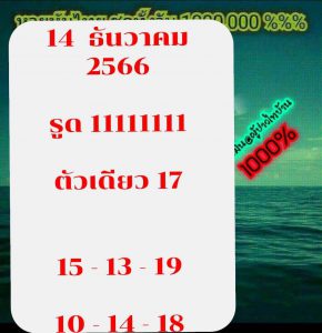 หวยหุ้น 14/12/66 ชุดที่ 6