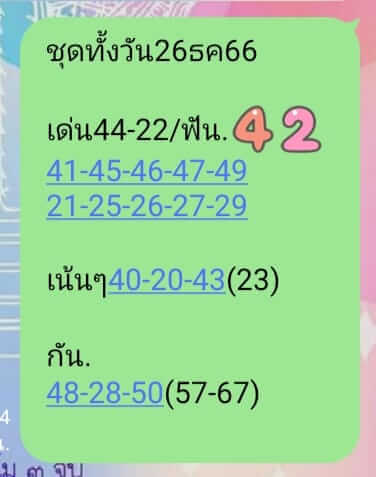 หวยหุ้น 26/12/66 ชุดที่ 7