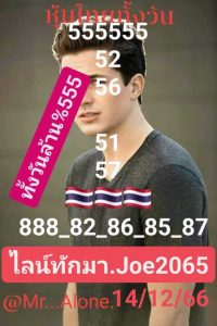 หวยหุ้น 14/12/66 ชุดที่ 8