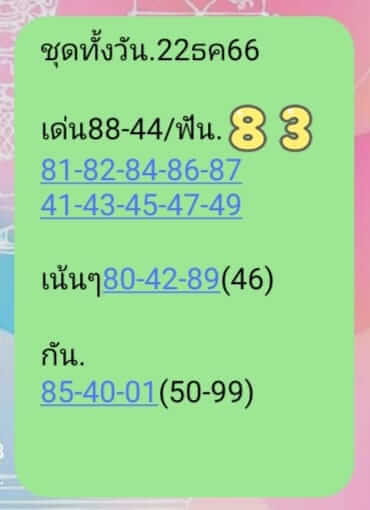 หวยหุ้น 22/12/66 ชุดที่ 9