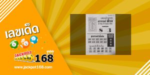 หวยอาจารย์ช้าง 30 12 66