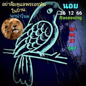 หวยฮานอย 26/12/66 ชุดที่ 1