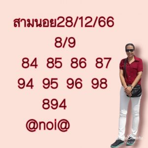 หวยฮานอย 28/12/66 ชุดที่ 2