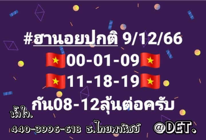 หวยฮานอย 9/12/66 ชุดที่ 4