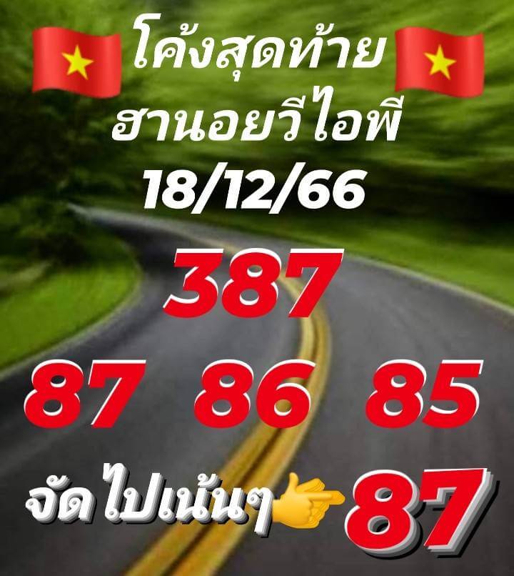 หวยฮานอย 18/12/66 ชุดที่ 5