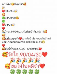 หวยฮานอย 7/12/66 ชุดที่ 5