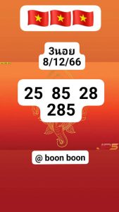 หวยฮานอย 8/12/66 ชุดที่ 6