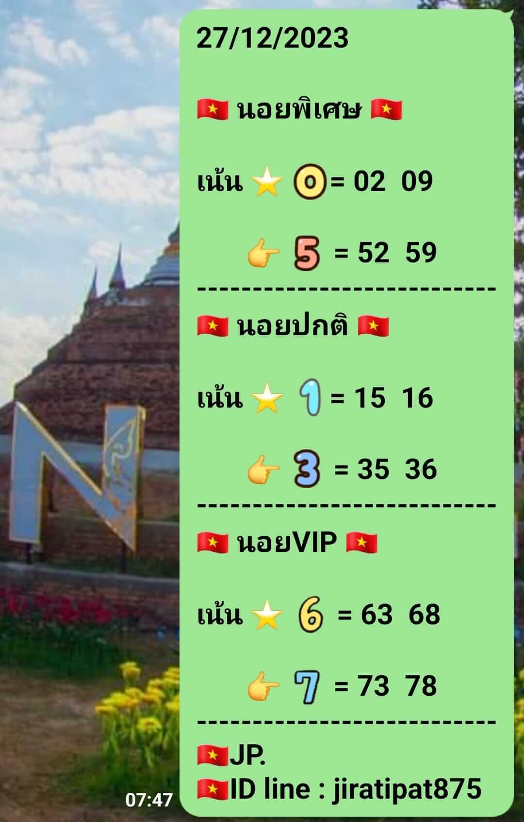 หวยฮานอย 27/12/66 ชุดที่ 7