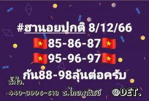 หวยฮานอย 8/12/66 ชุดที่ 7