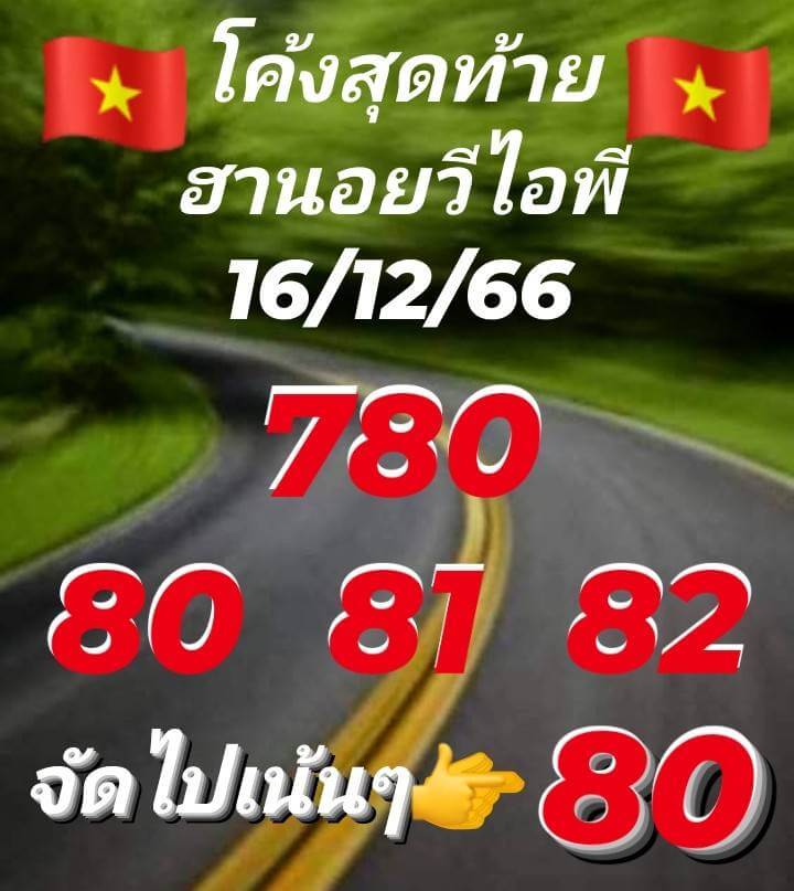 หวยฮานอย 16/12/66 ชุดที่ 8