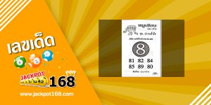 หวยหมูเซียน 30/12/66