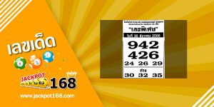 เลขพิเศษ 30/12/66